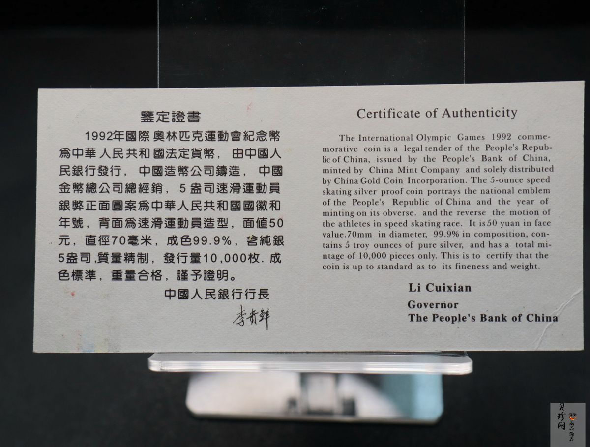 【900401】1990年第16届冬奥会金银纪念币-速度滑冰5盎司精制银币