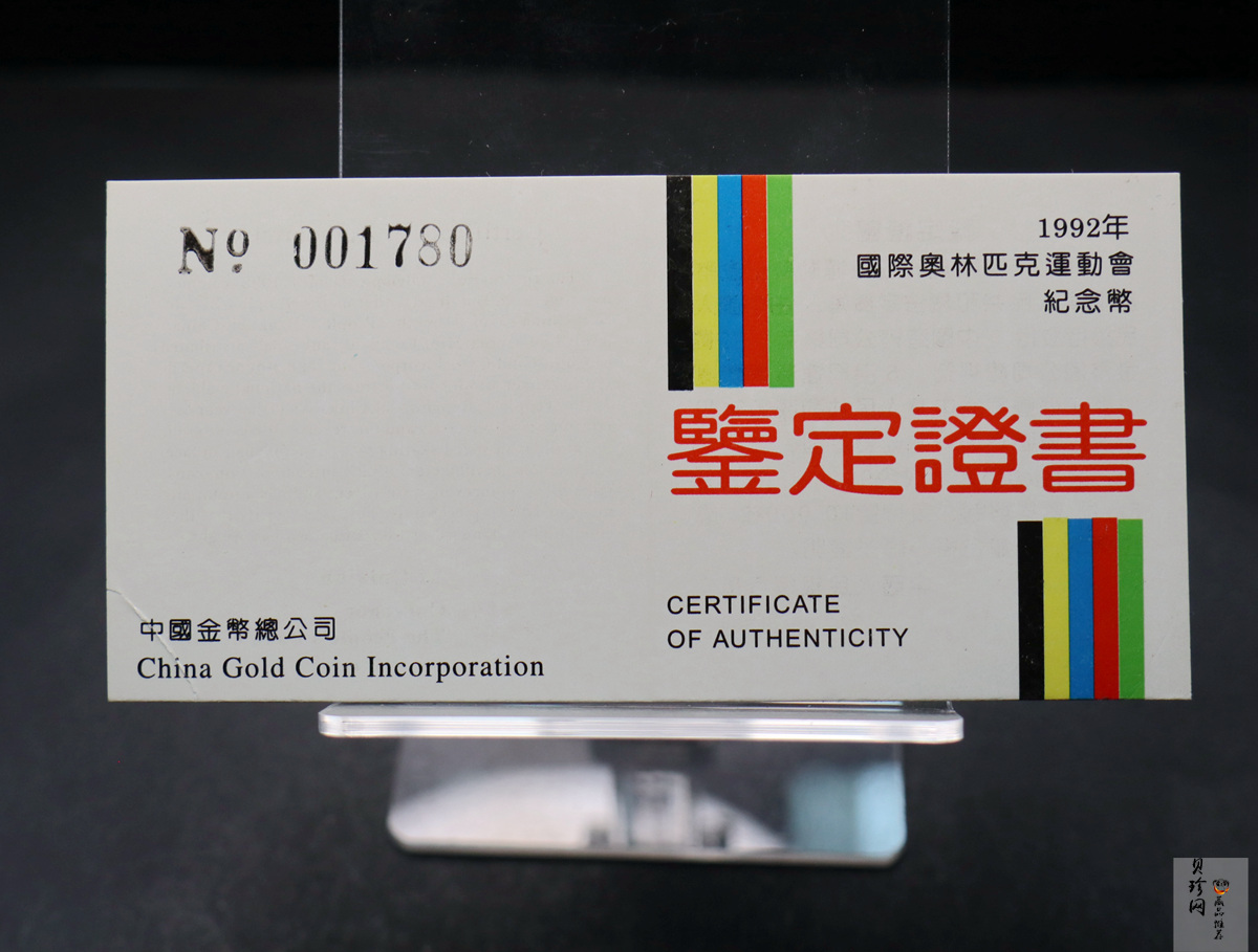 【900401】1990年第16届冬奥会金银纪念币-速度滑冰5盎司精制银币