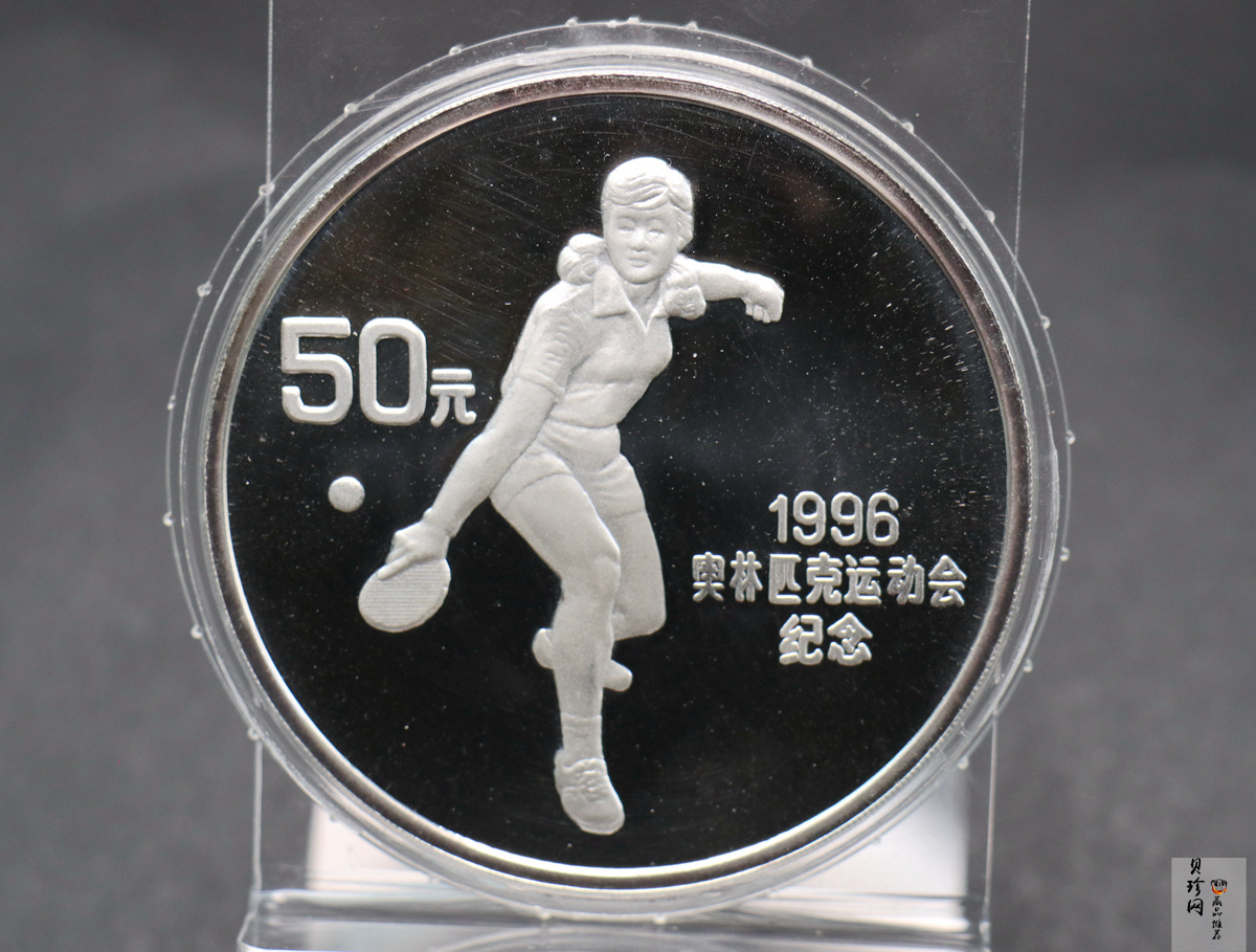 【950503】1995年第26届奥运会-乒乓球5盎司银币