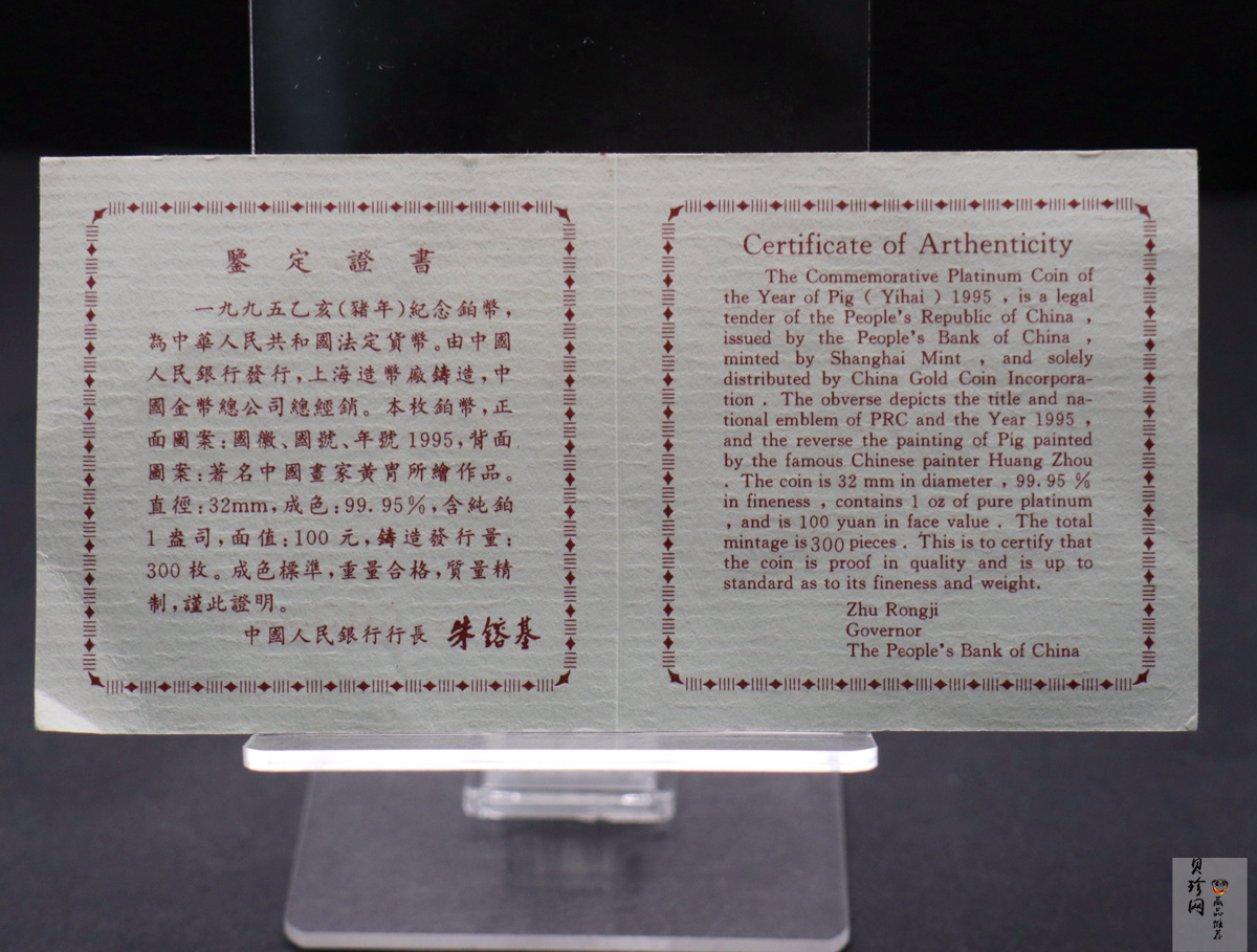 【950310】1995中国乙亥（猪）年-趣猪图1盎司精制铂币