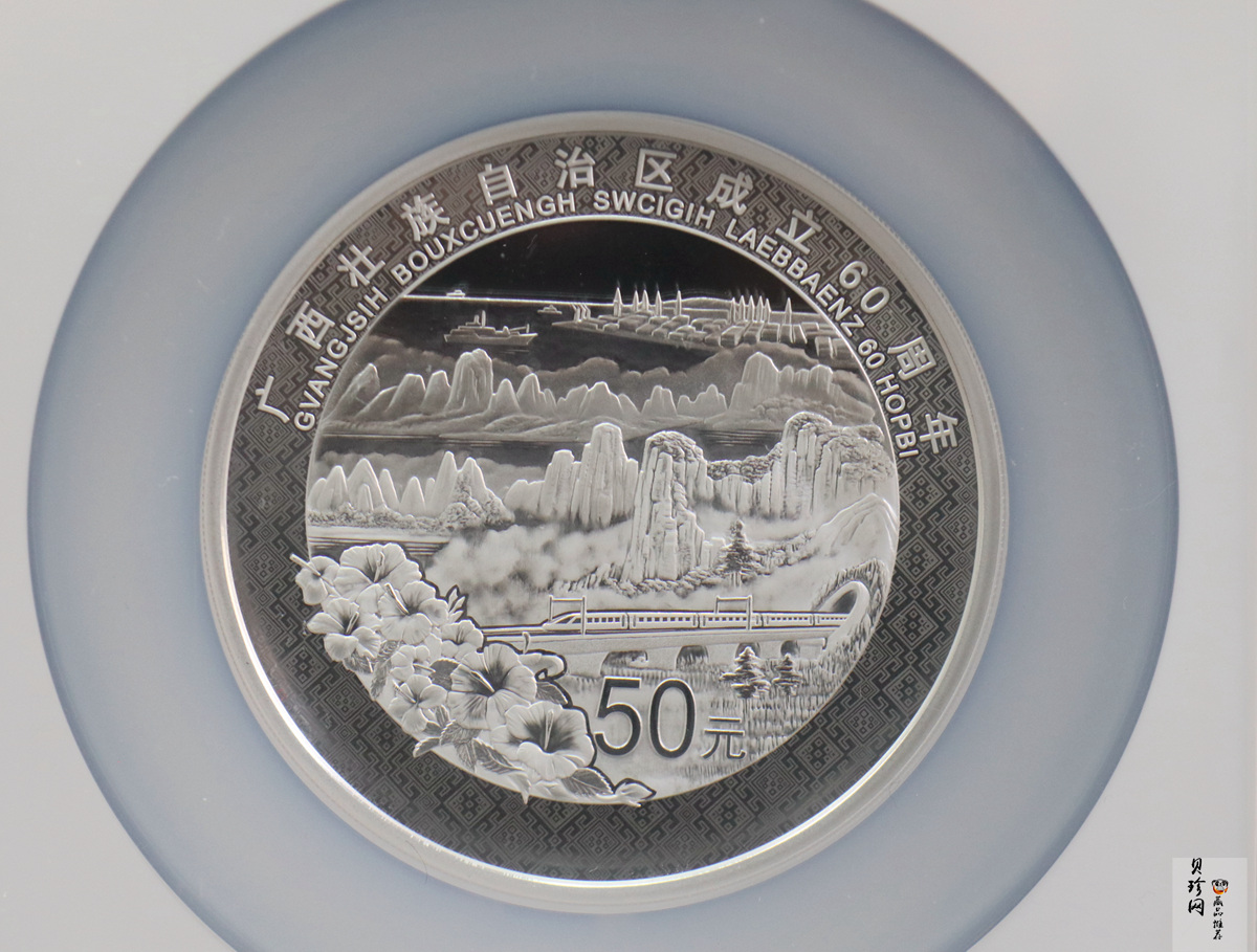 【181502】2018年广西壮族自治区成立60周年150克精制银币