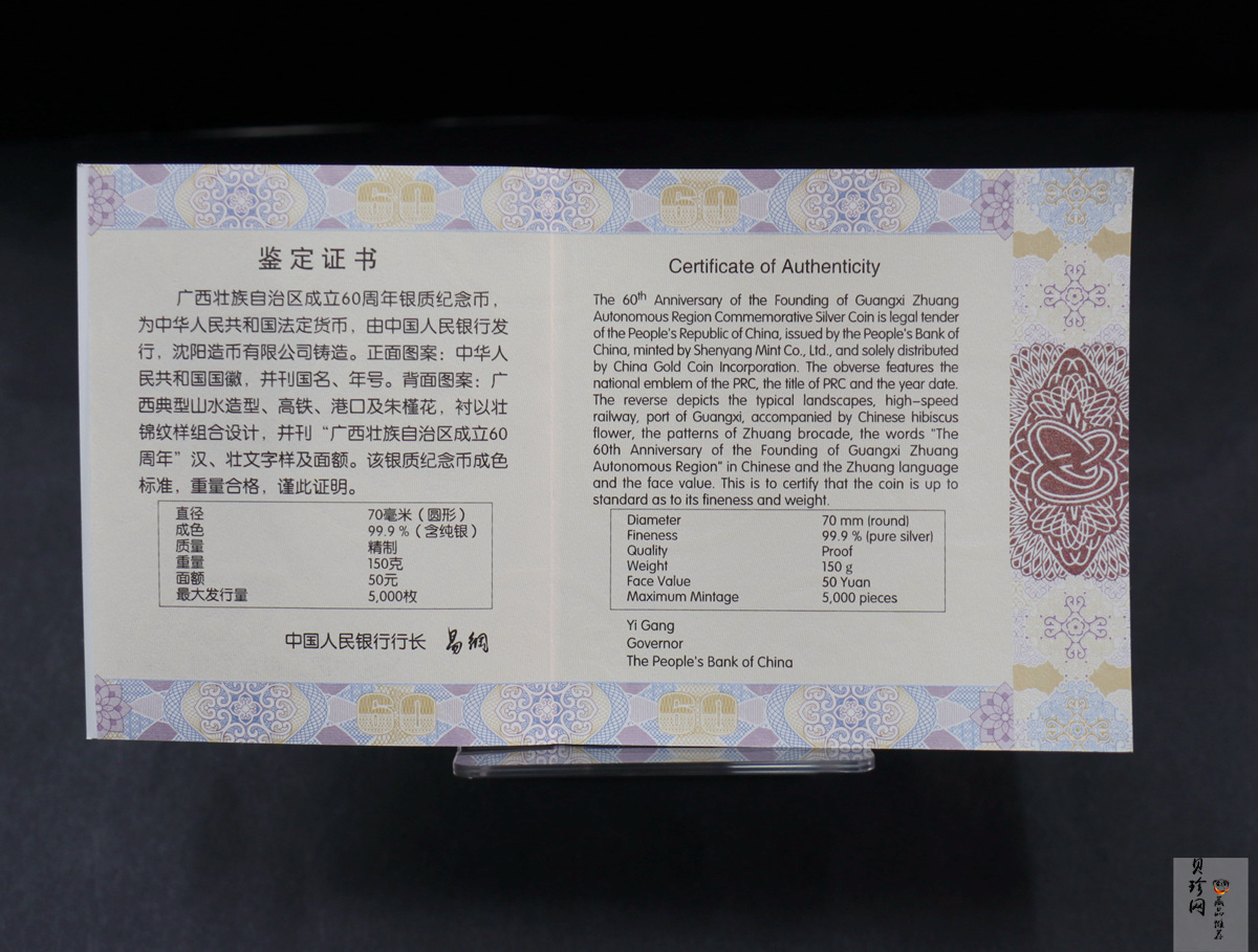 【181502】2018年广西壮族自治区成立60周年150克精制银币