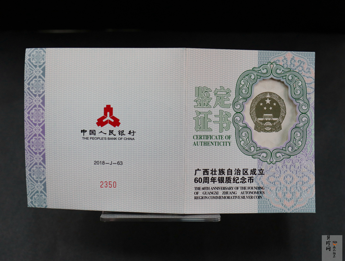 【181502】2018年广西壮族自治区成立60周年150克精制银币