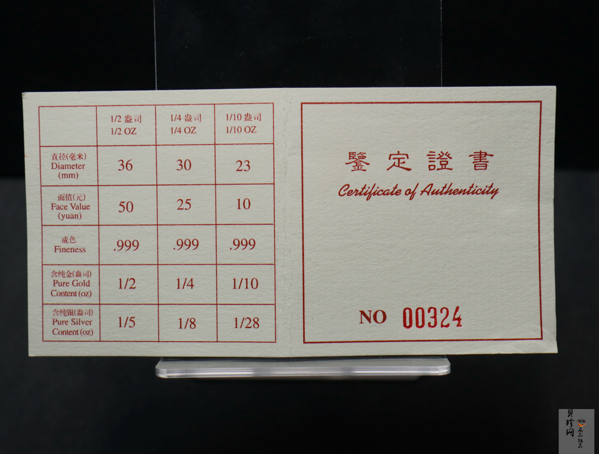 【979570】1997年熊猫双金属套装纪念币