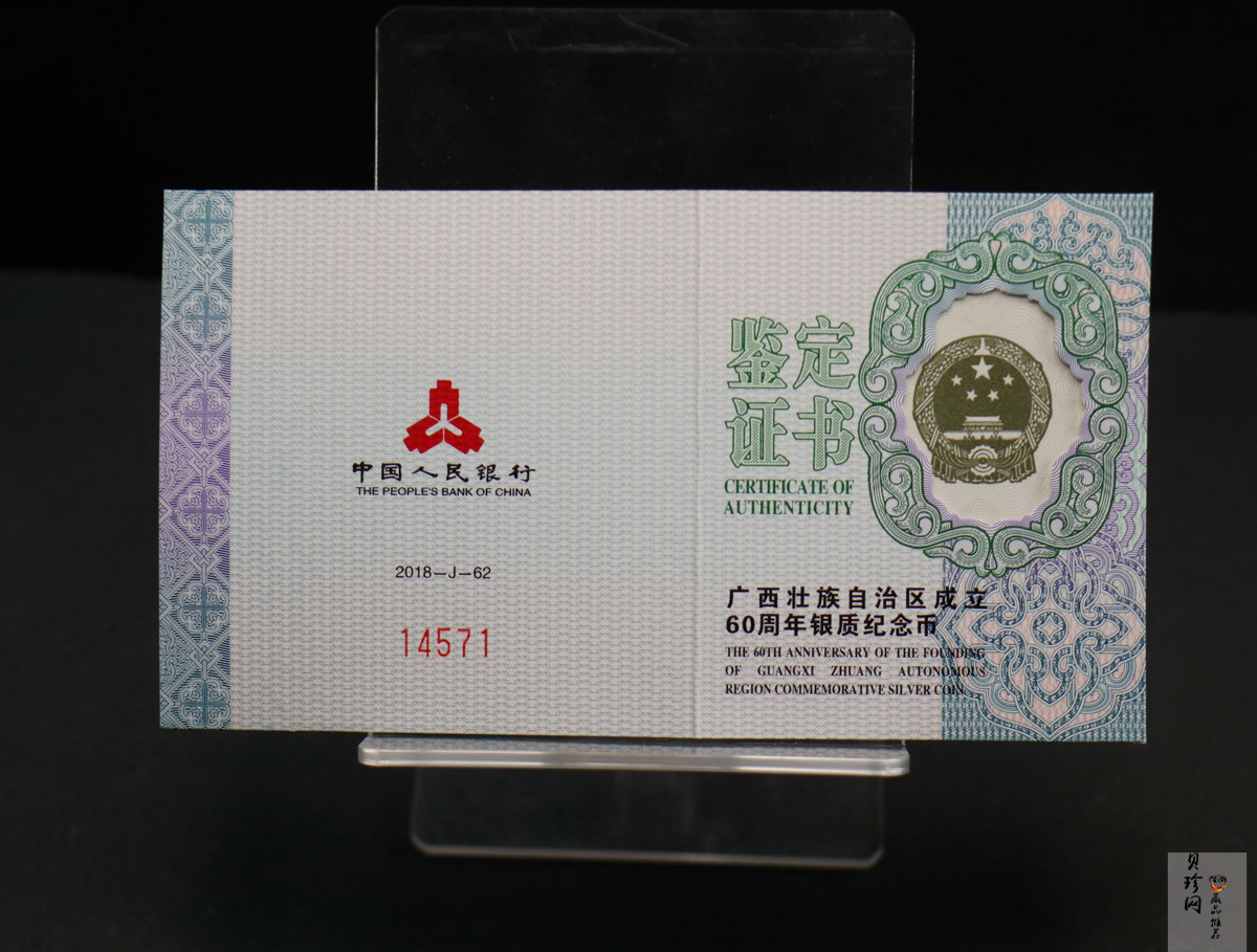 【181503】2018年广西壮族自治区成立60周年30克银币
