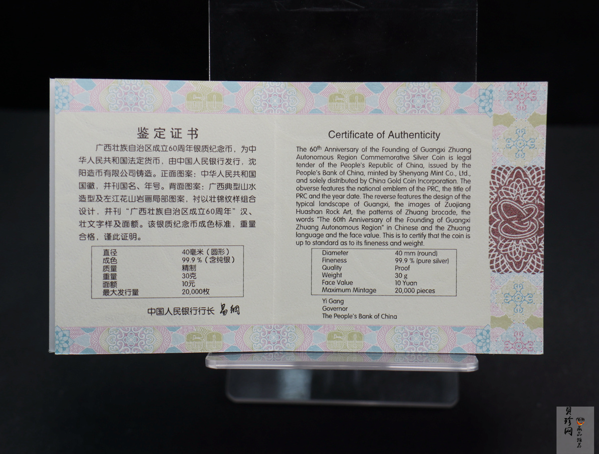 【181503】2018年广西壮族自治区成立60周年30克银币