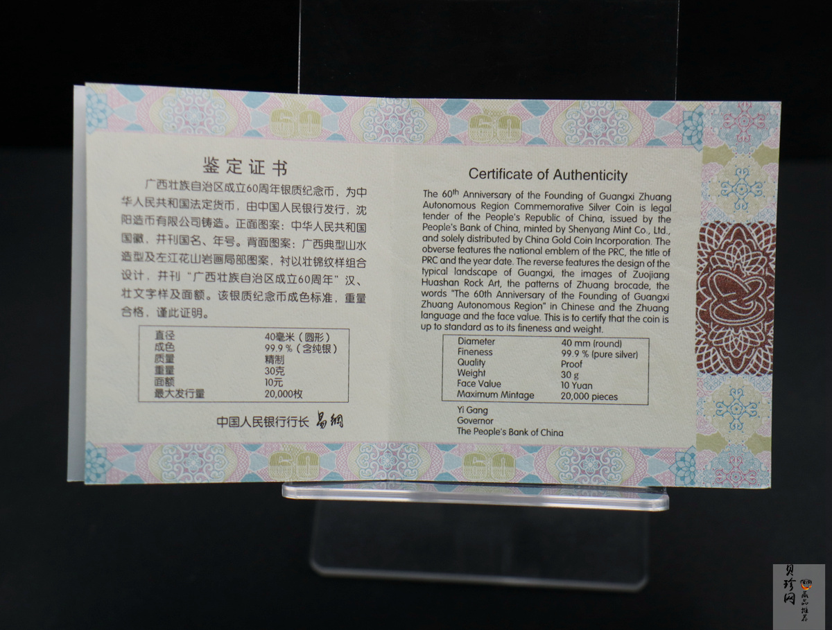 【181503】2018年广西壮族自治区成立60周年30克银币