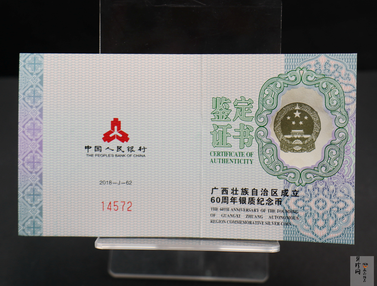 【181503】2018年广西壮族自治区成立60周年30克银币