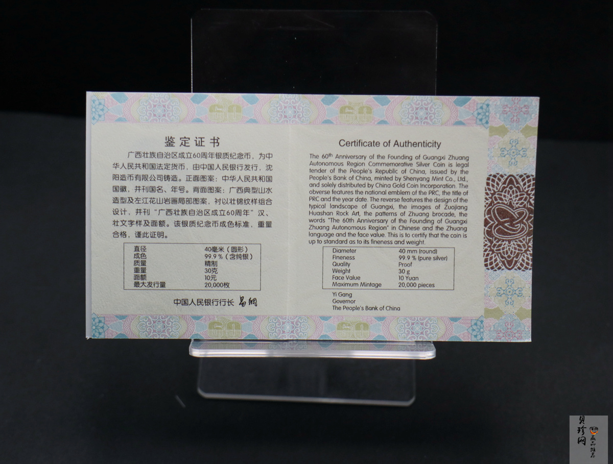 【181503】2018年广西壮族自治区成立60周年30克银币