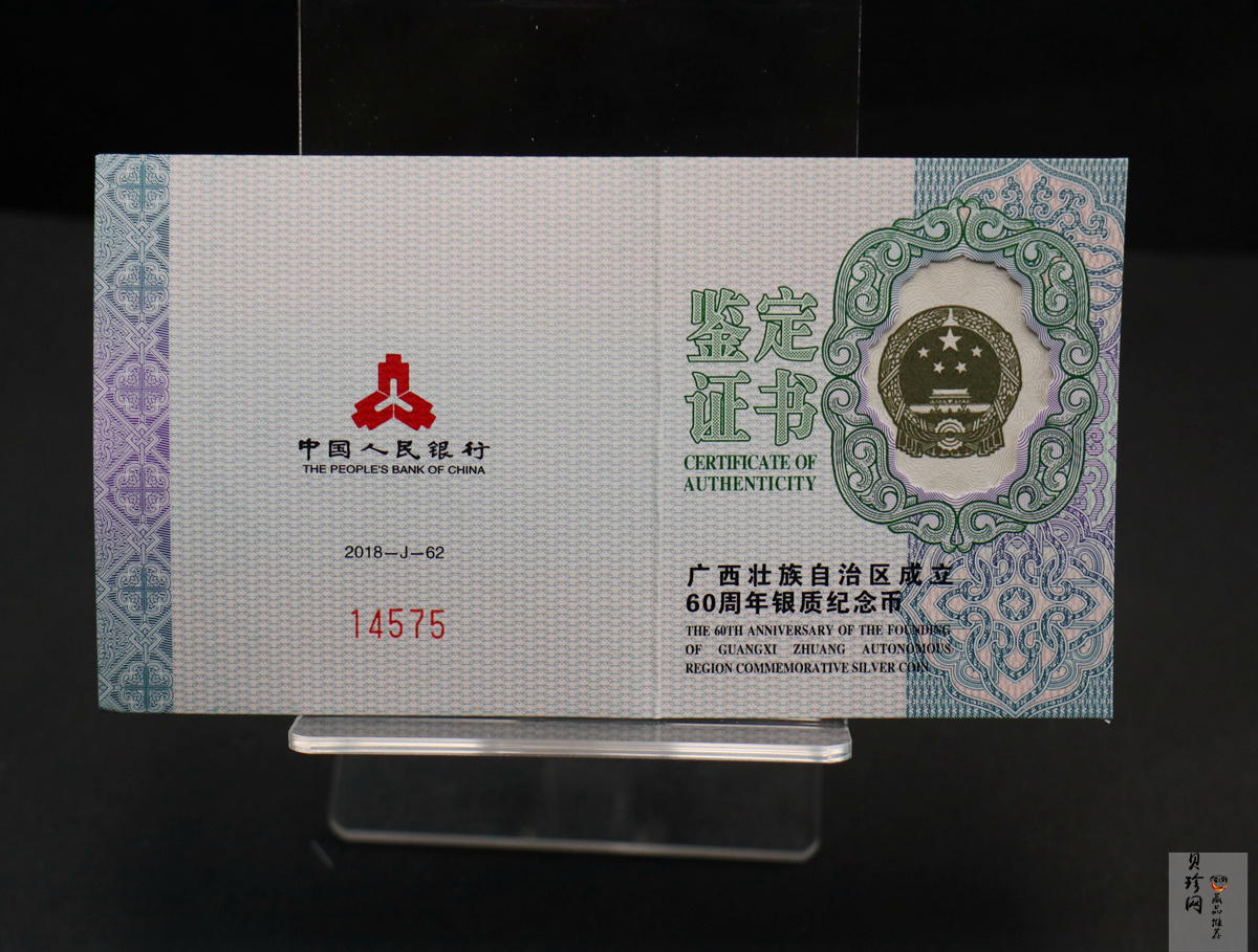 【181503】2018年广西壮族自治区成立60周年30克银币