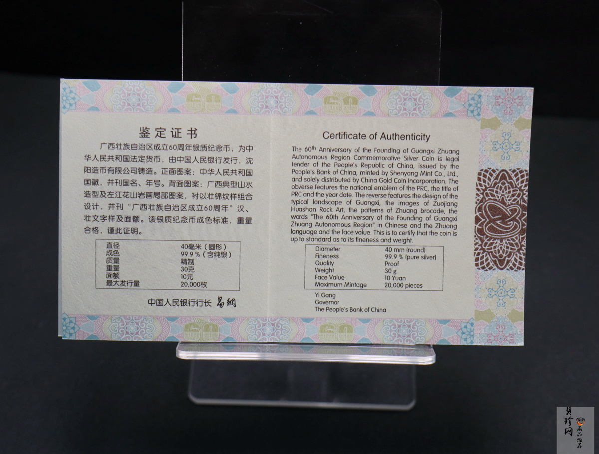 【181503】2018年广西壮族自治区成立60周年30克银币