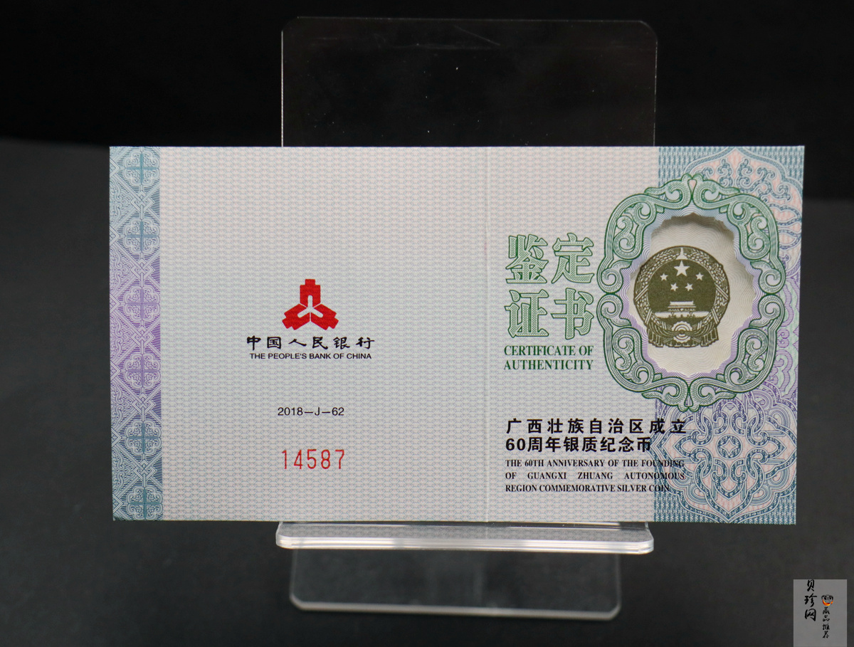 【181503】2018年广西壮族自治区成立60周年30克银币