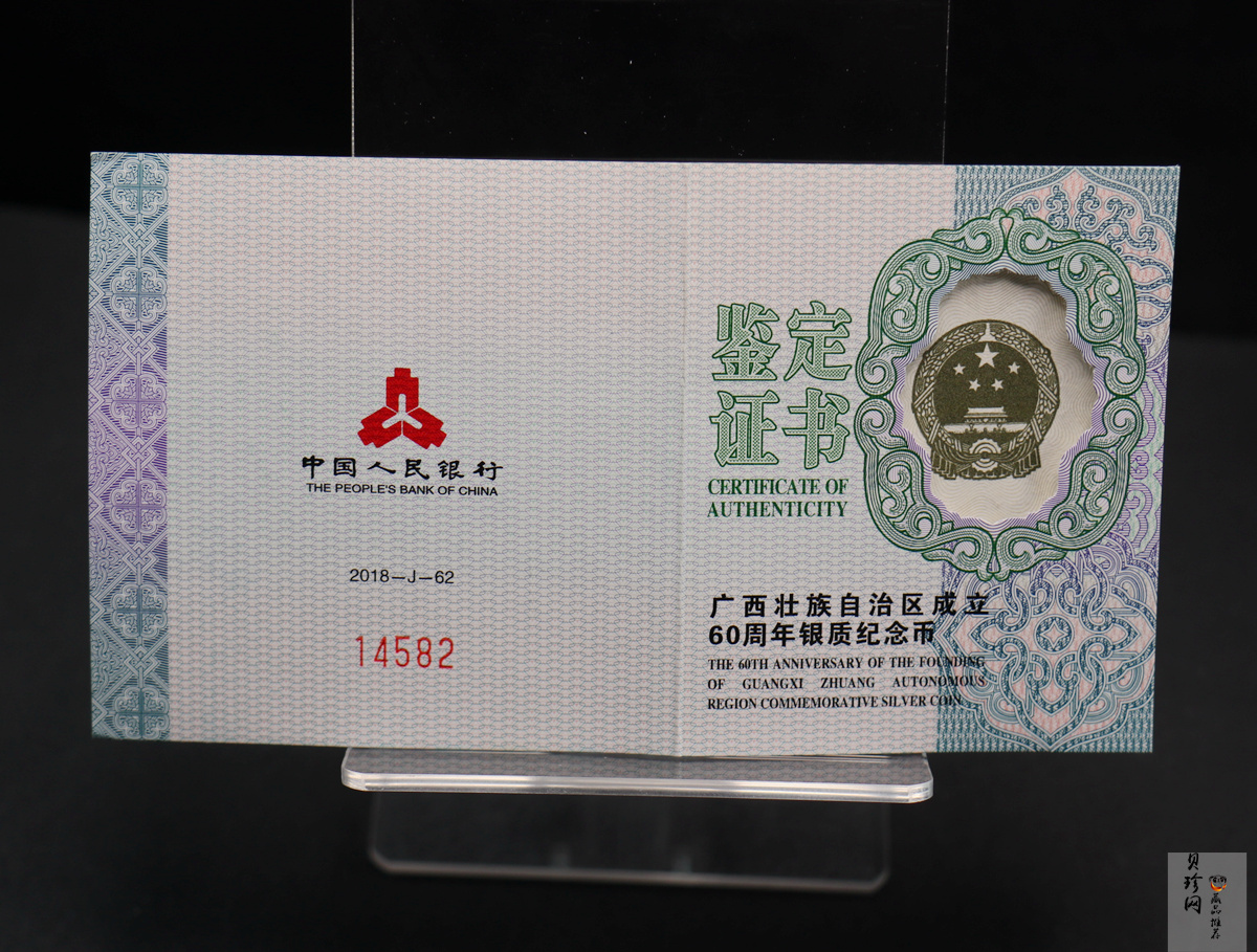 【181503】2018年广西壮族自治区成立60周年30克银币
