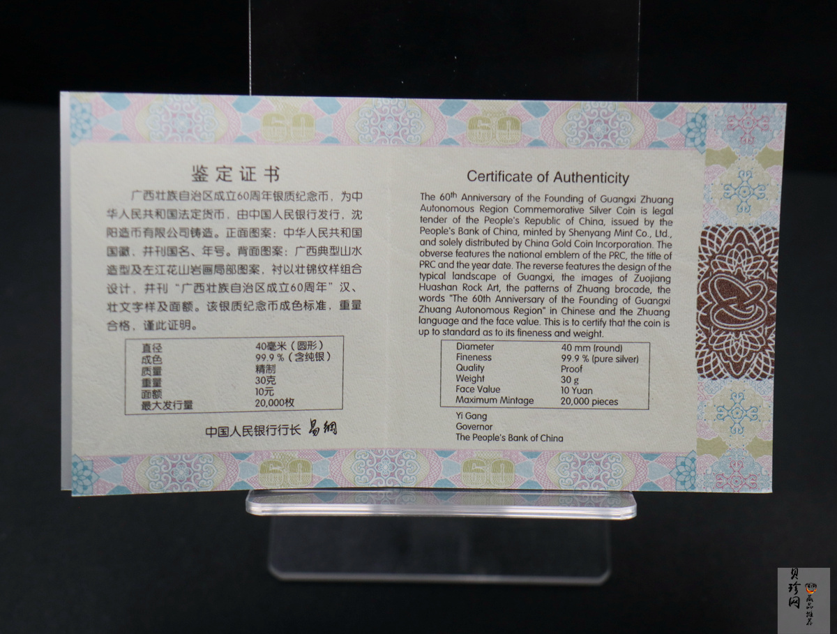【181503】2018年广西壮族自治区成立60周年30克银币