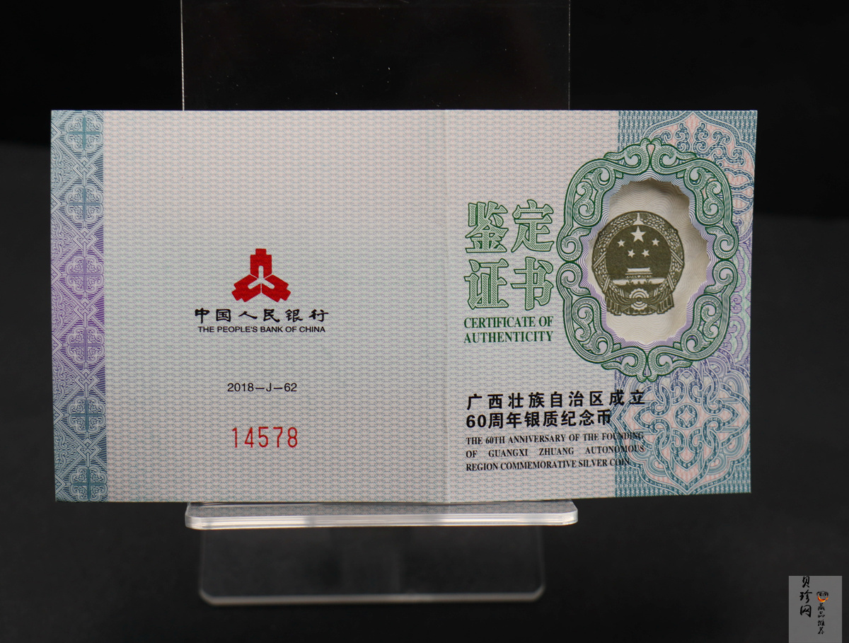 【181503】2018年广西壮族自治区成立60周年30克银币