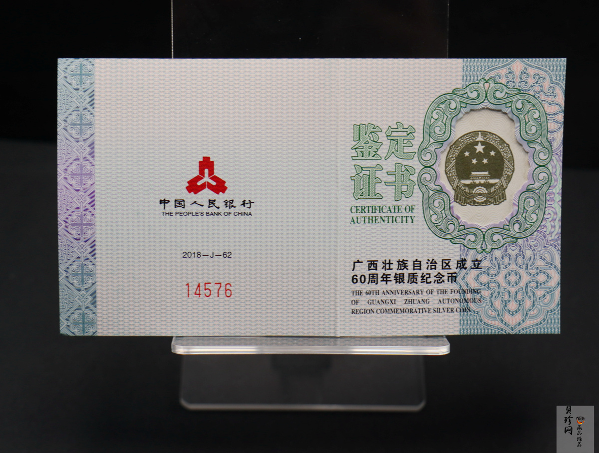 【181503】2018年广西壮族自治区成立60周年30克银币