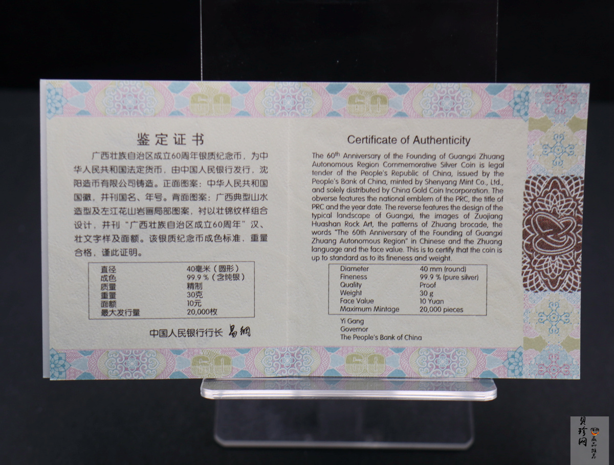 【181503】2018年广西壮族自治区成立60周年30克银币