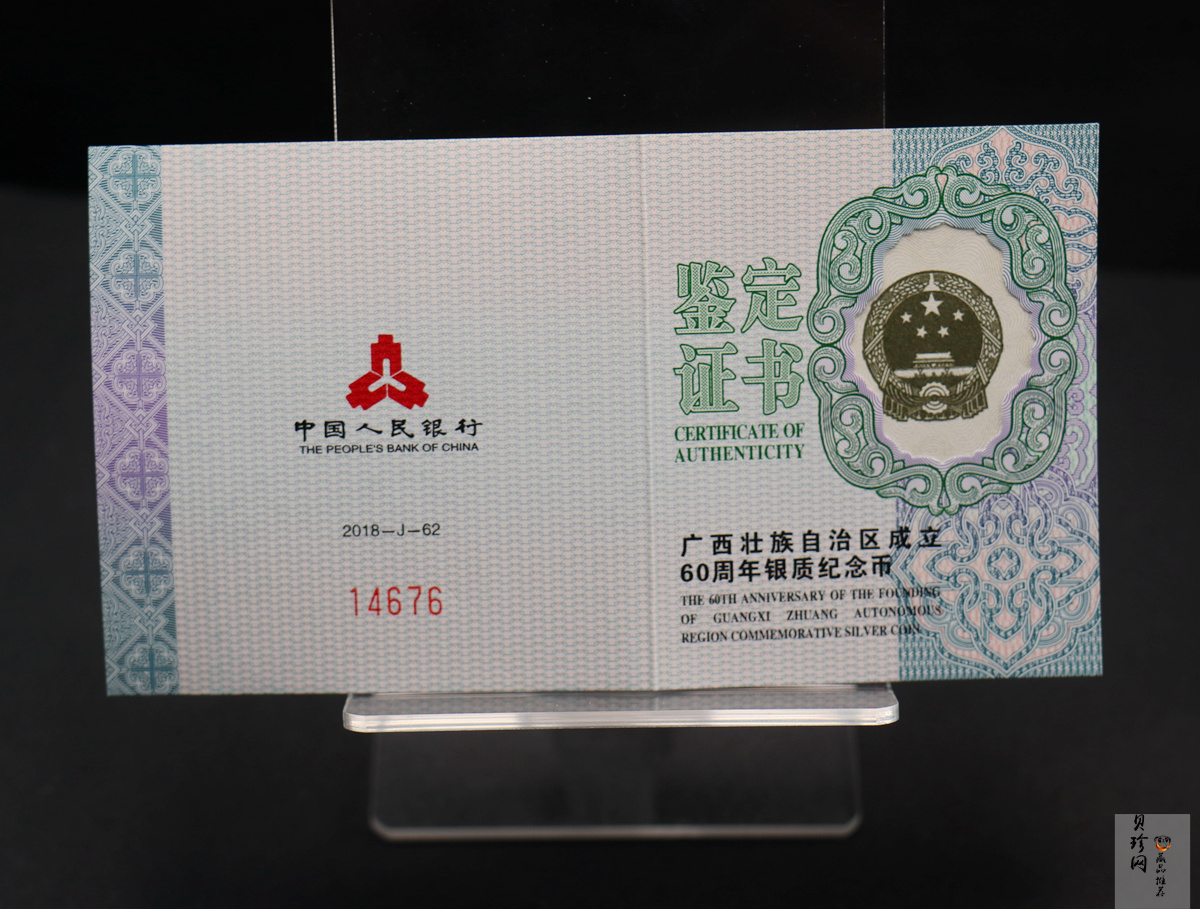 【181503】2018年广西壮族自治区成立60周年30克银币