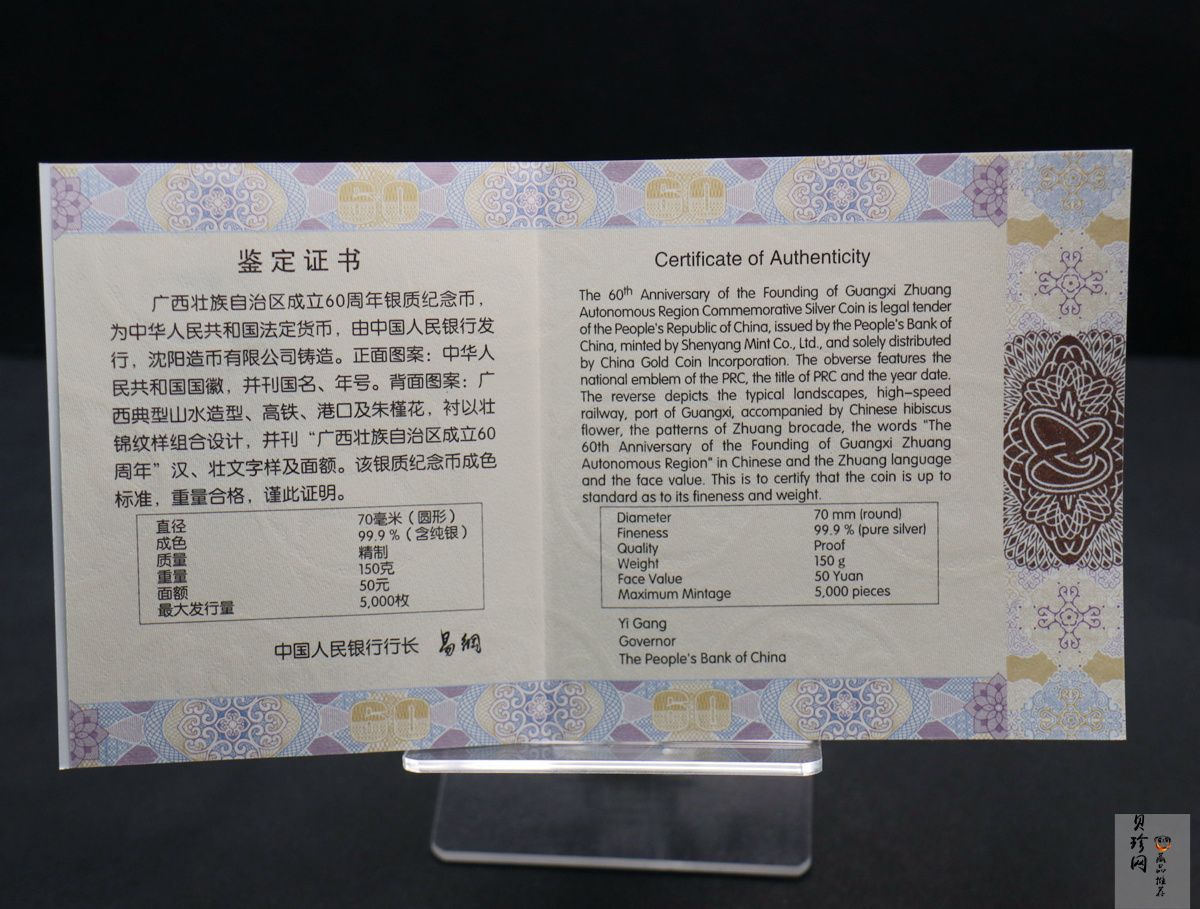【181502】2018年广西壮族自治区成立60周年150克精制银币