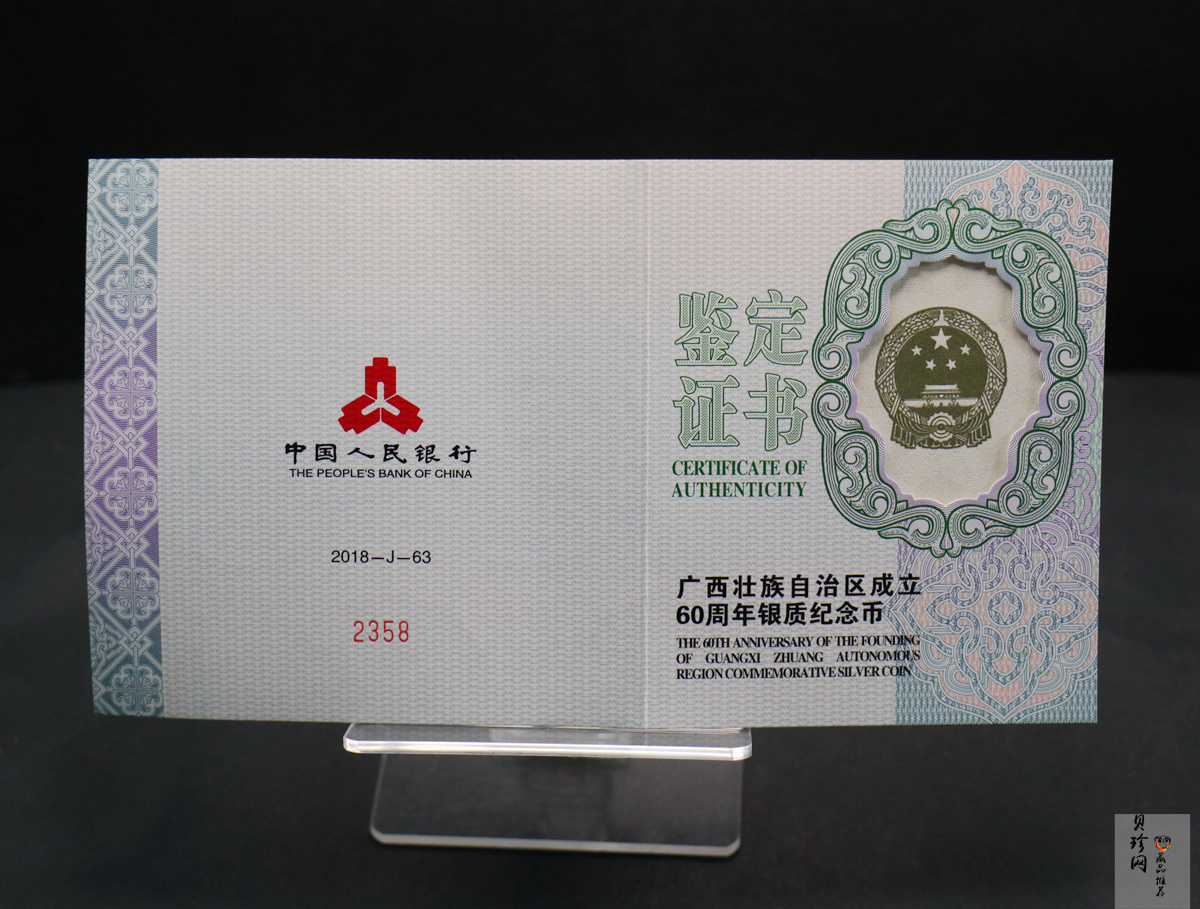 【181502】2018年广西壮族自治区成立60周年150克精制银币