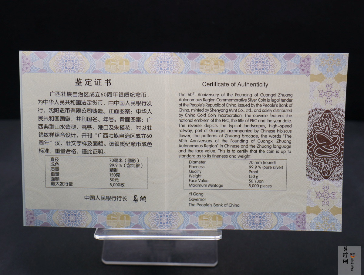 【181502】2018年广西壮族自治区成立60周年150克精制银币