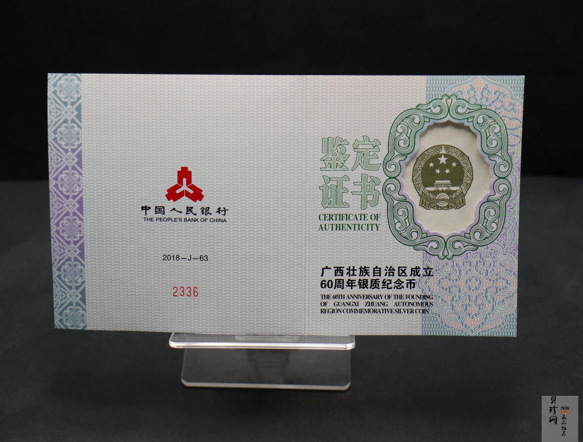 【181502】2018年广西壮族自治区成立60周年150克精制银币