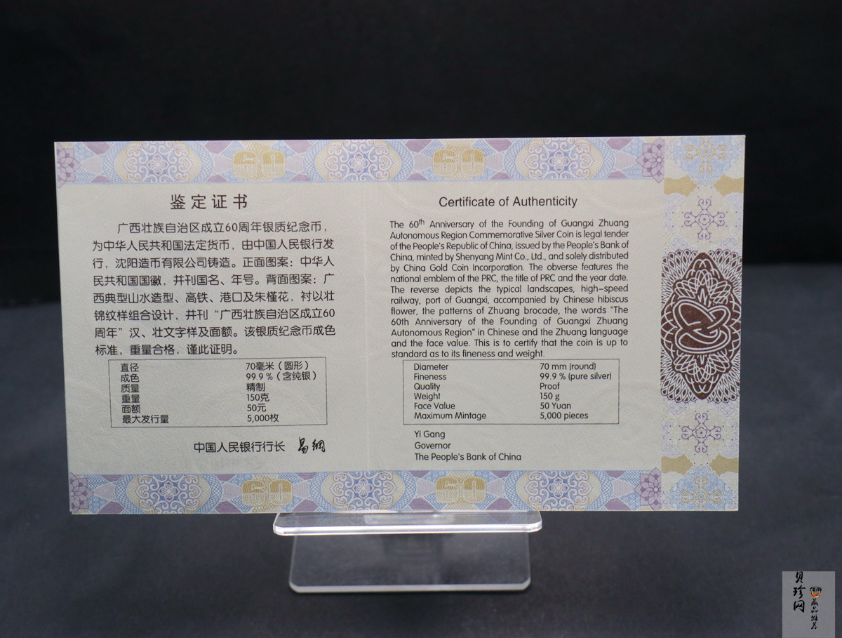 【181502】2018年广西壮族自治区成立60周年150克精制银币