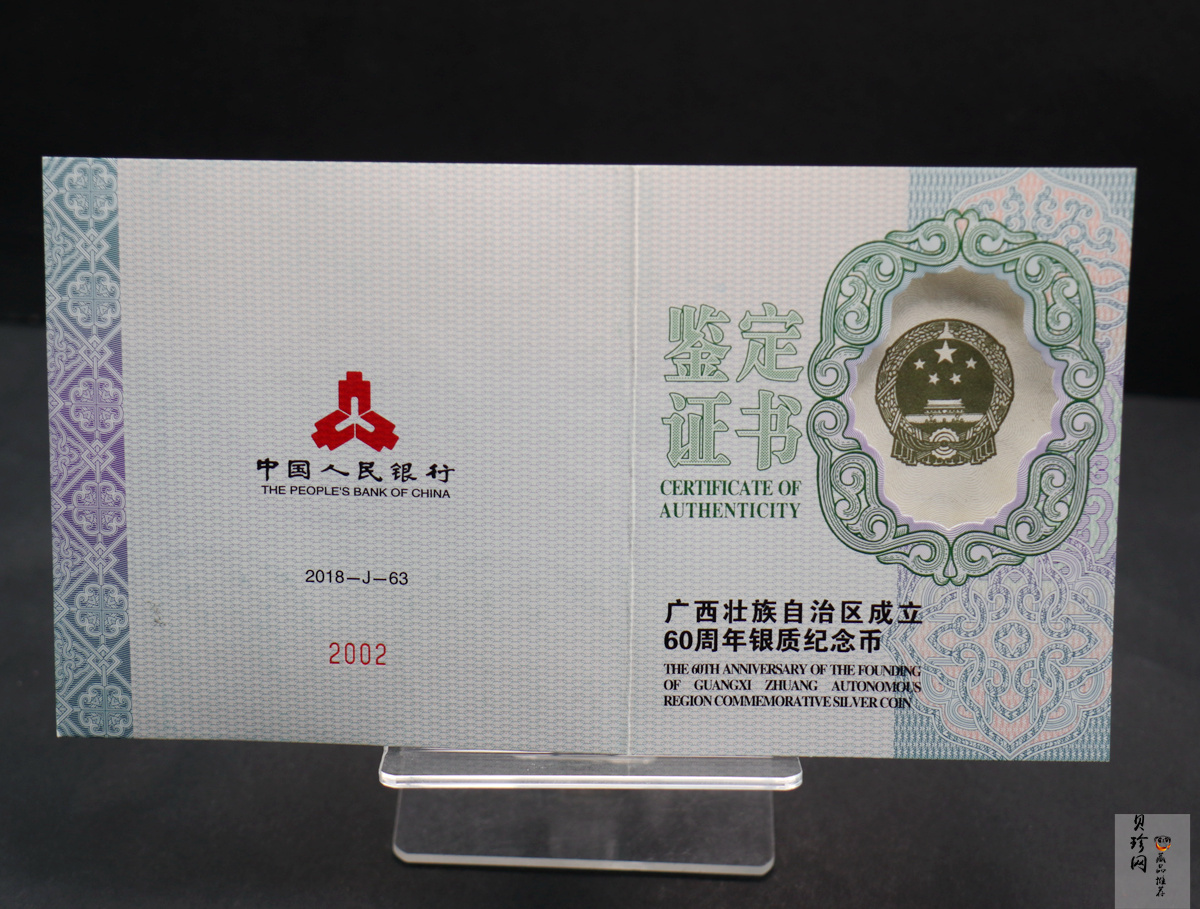 【181502】2018年广西壮族自治区成立60周年150克精制银币