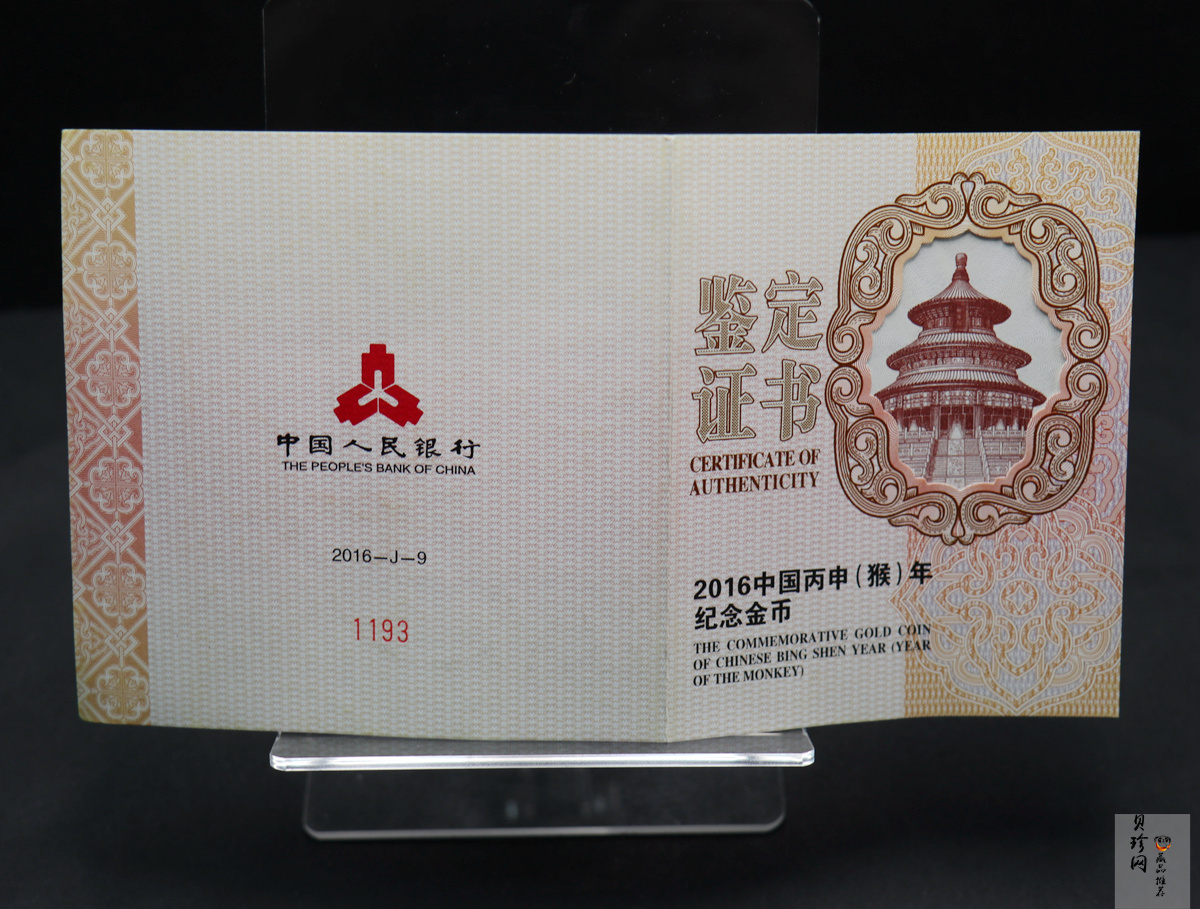 【151409】2016年丙申猴年生肖5盎司长方形精制金币