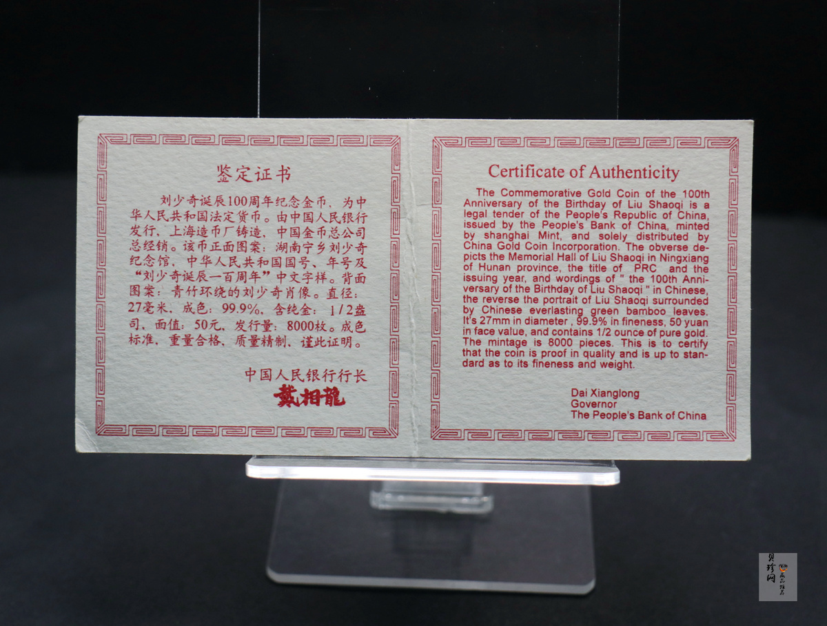 【980401】1998年刘少奇诞辰100周年金银纪念币-刘少奇头像1/2盎司精制金币