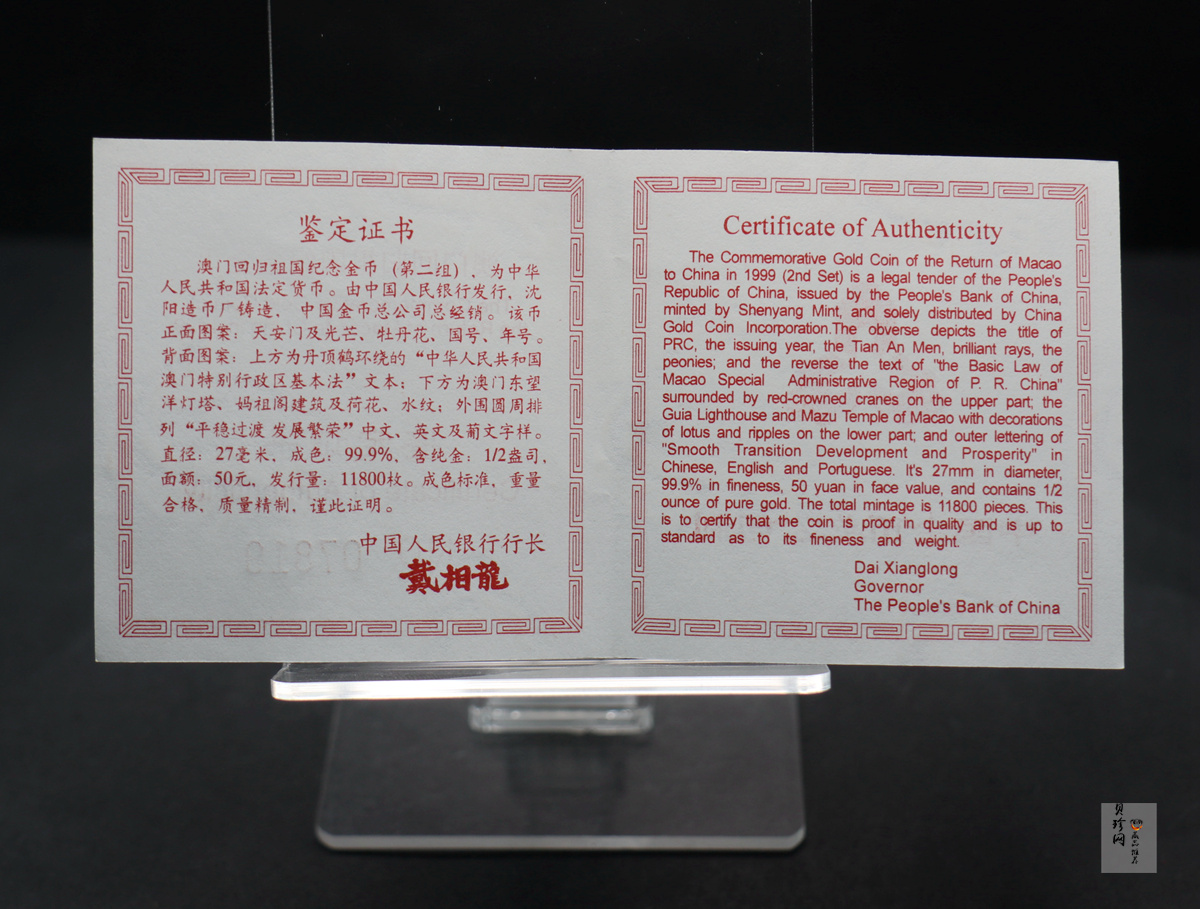 【980902】1998年澳门回归祖国金银纪念币（第2组）-基本法1/2盎司精制金币