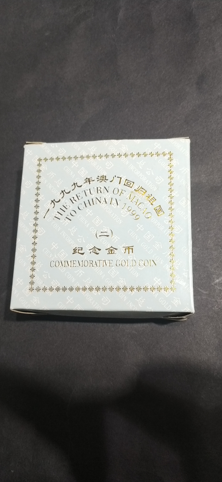 【980902】1998年澳门回归祖国金银纪念币（第2组）-基本法1/2盎司精制金币