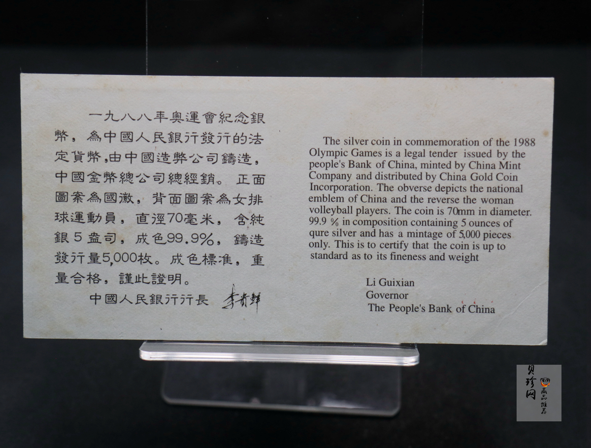 【880402】1988年第24届奥运会-女子排球5盎司精制银币