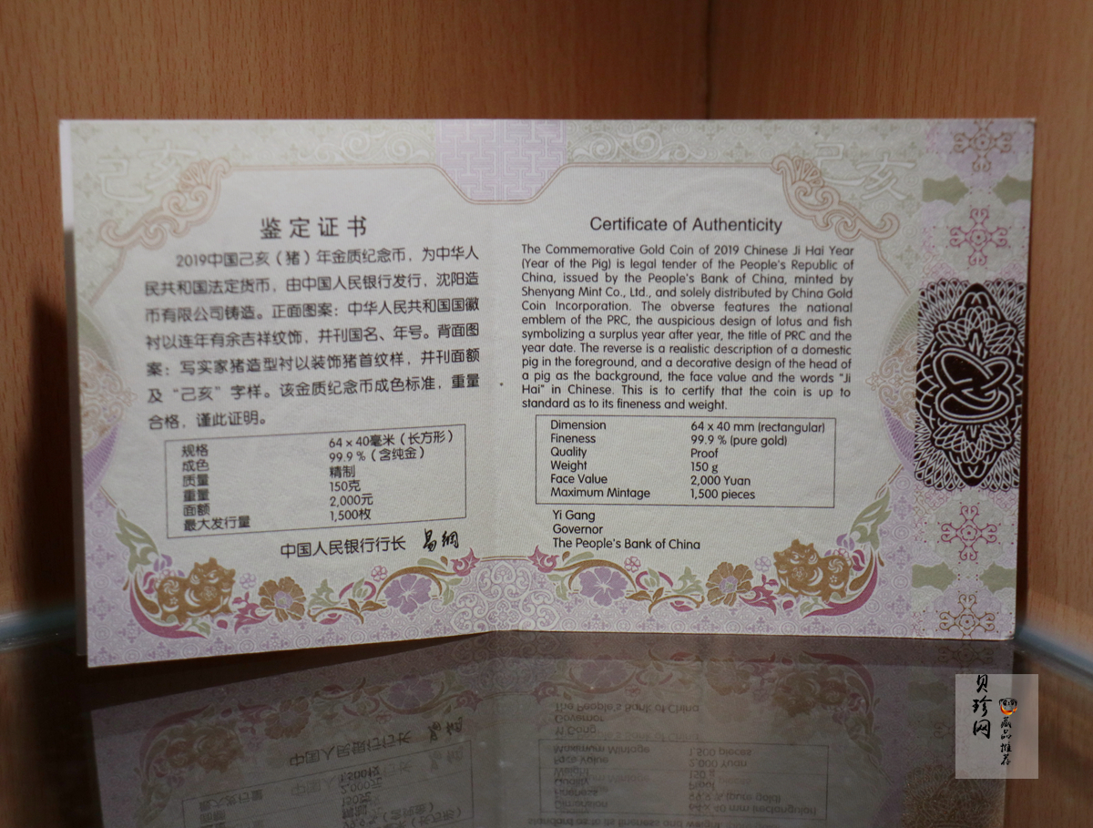 【191109】2019中国己亥（猪）年金银纪念币150克长方形金币