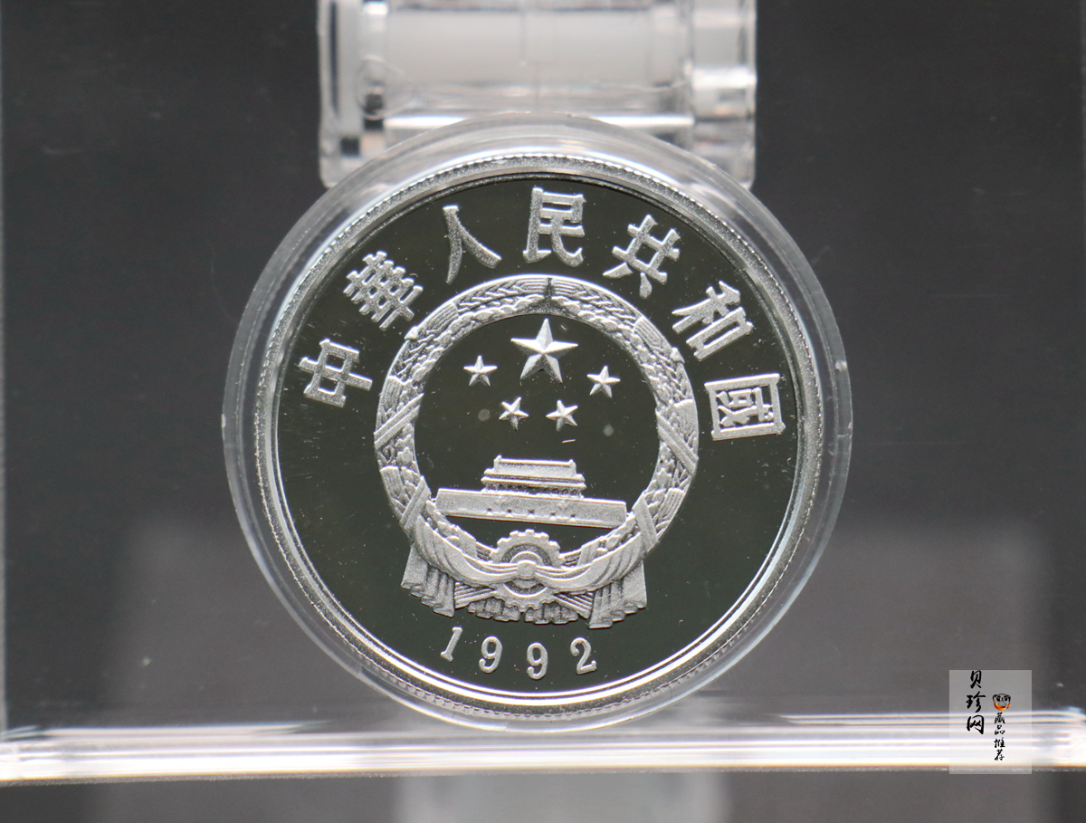 【920706】1992年中国杰出历史人物（第9组）-郑成功20克精制银币