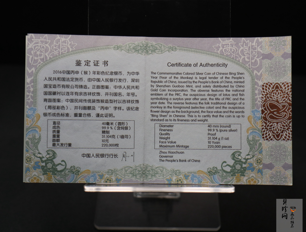 【151404】2016年丙申猴年生肖1盎司彩色精制银币