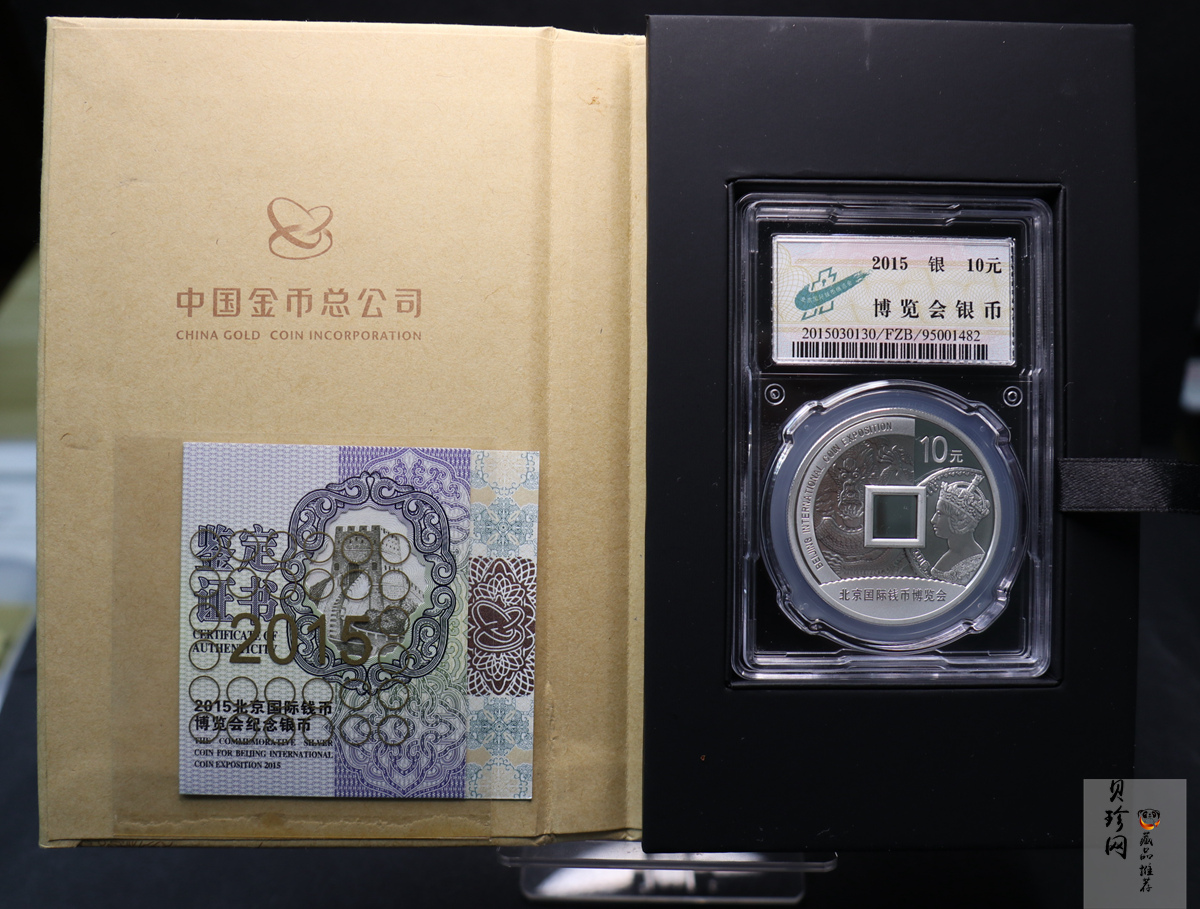 【151301】2015北京国际钱币博览会1盎司银质纪念币