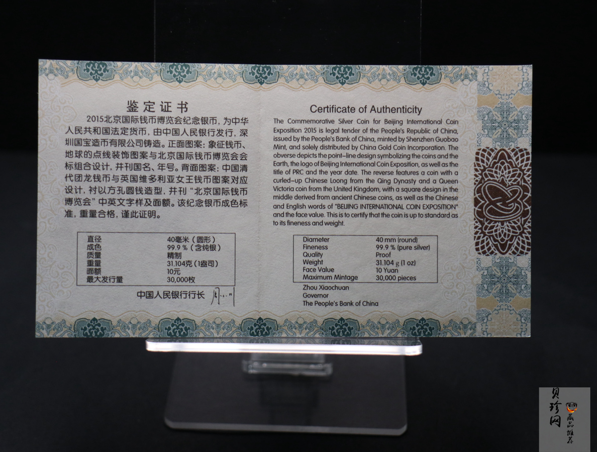 【151301】2015北京国际钱币博览会1盎司银质纪念币