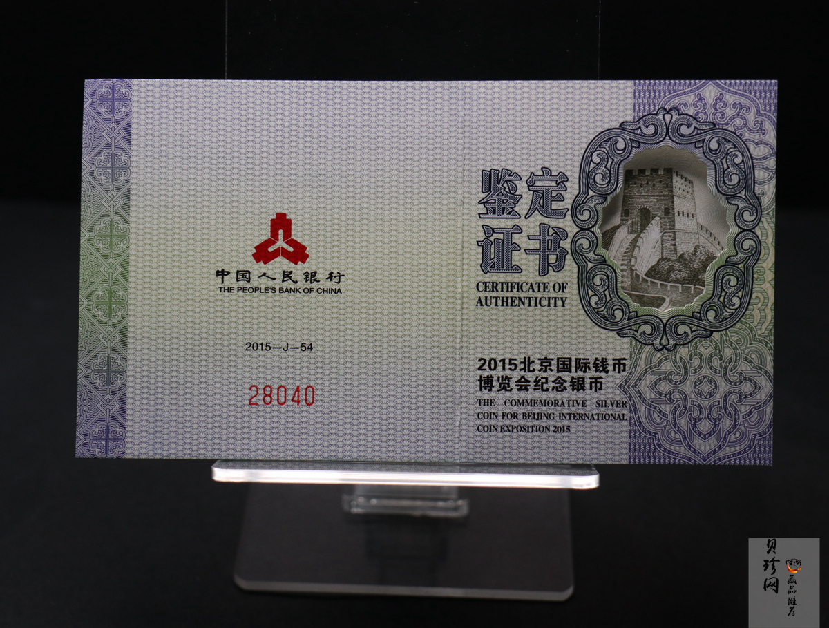 【151301】2015北京国际钱币博览会1盎司银质纪念币