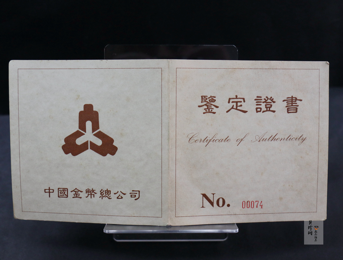 【941106】1994年中国古代名画系列（婴戏图）-冬日婴戏图12盎司精制银币