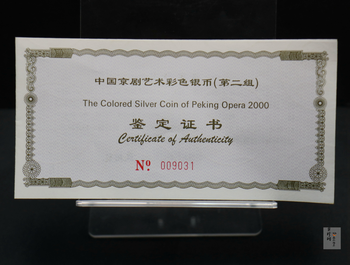【000702】2000年中国京剧艺术彩色金银纪念币（第2组）-京剧《龙凤呈祥》5盎司彩色精制银币
