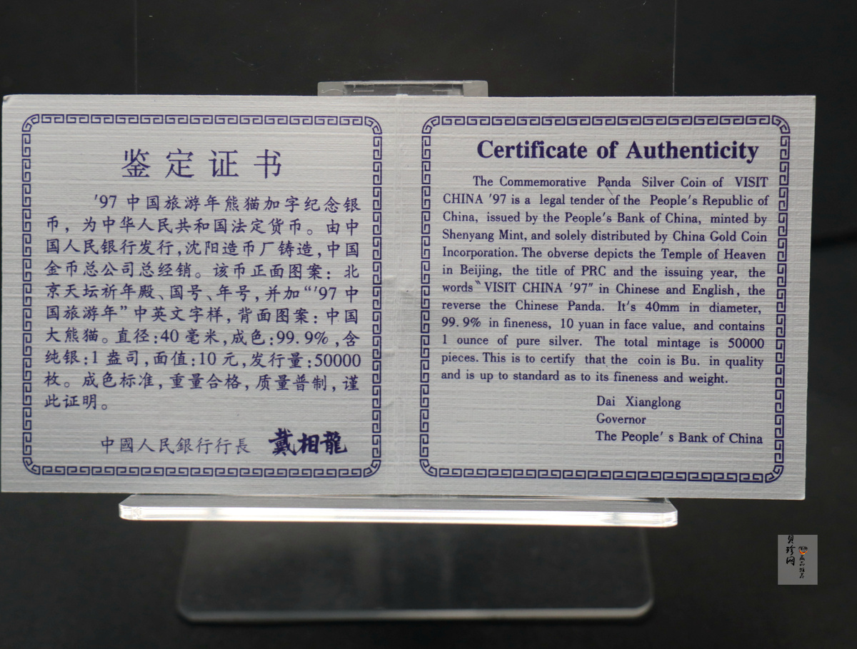 【972101】1997年中国旅游年纪念银币1盎司普制银币