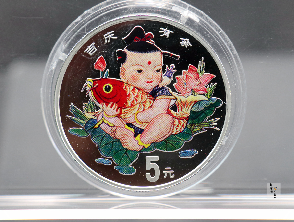 【971309】1997年中国传统吉祥图（吉庆有余）金银纪念币1/2盎司彩色精制银币