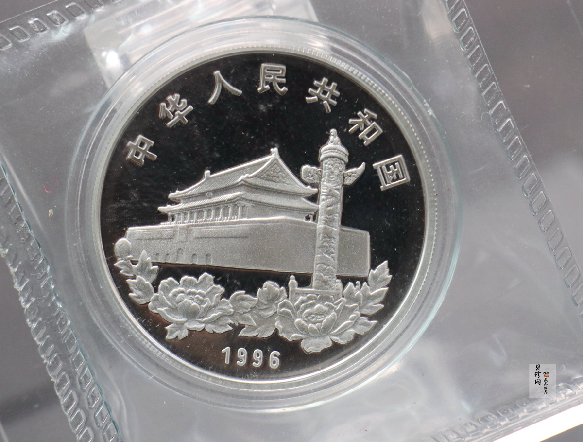 【961203】1996年香港回归祖国银纪念币（第2组）1盎司精制银币
