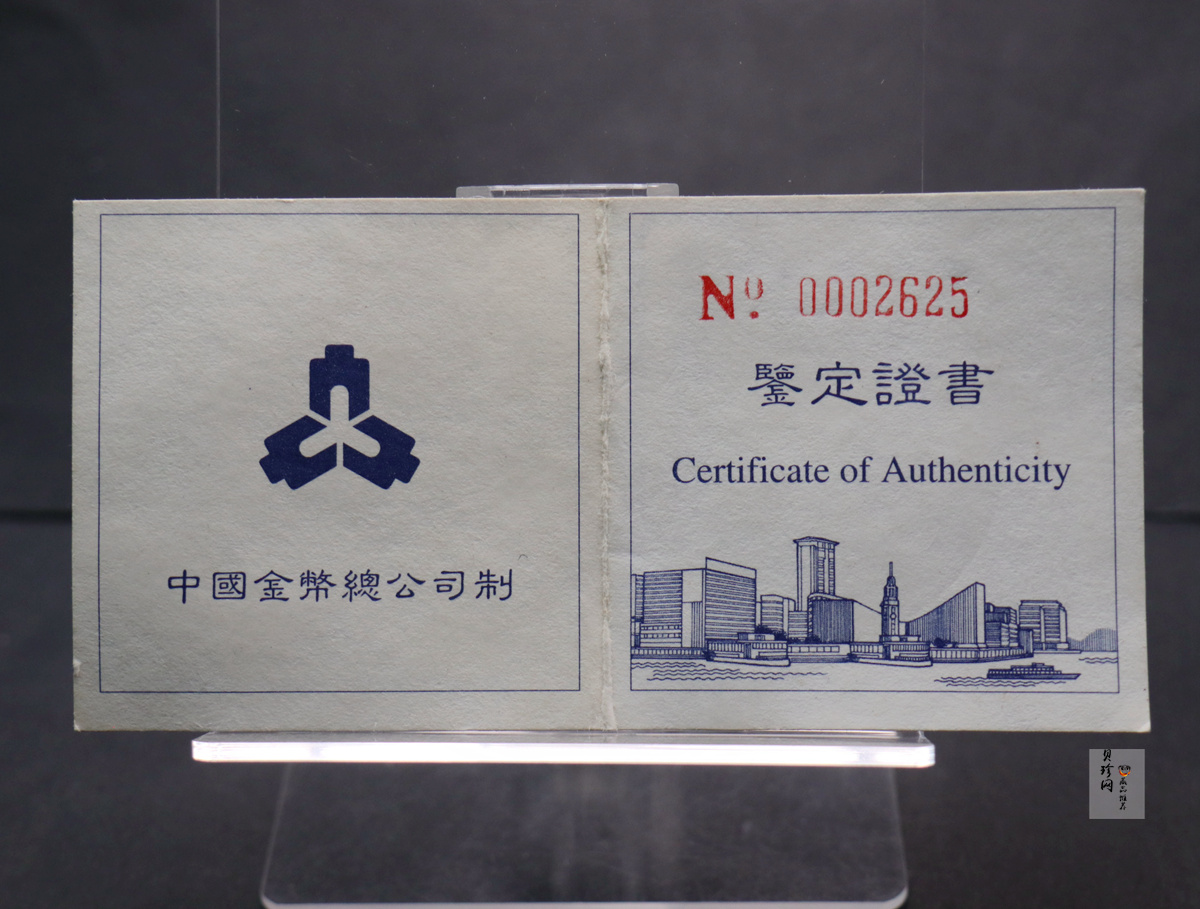 【961203】1996年香港回归祖国银纪念币（第2组）1盎司精制银币