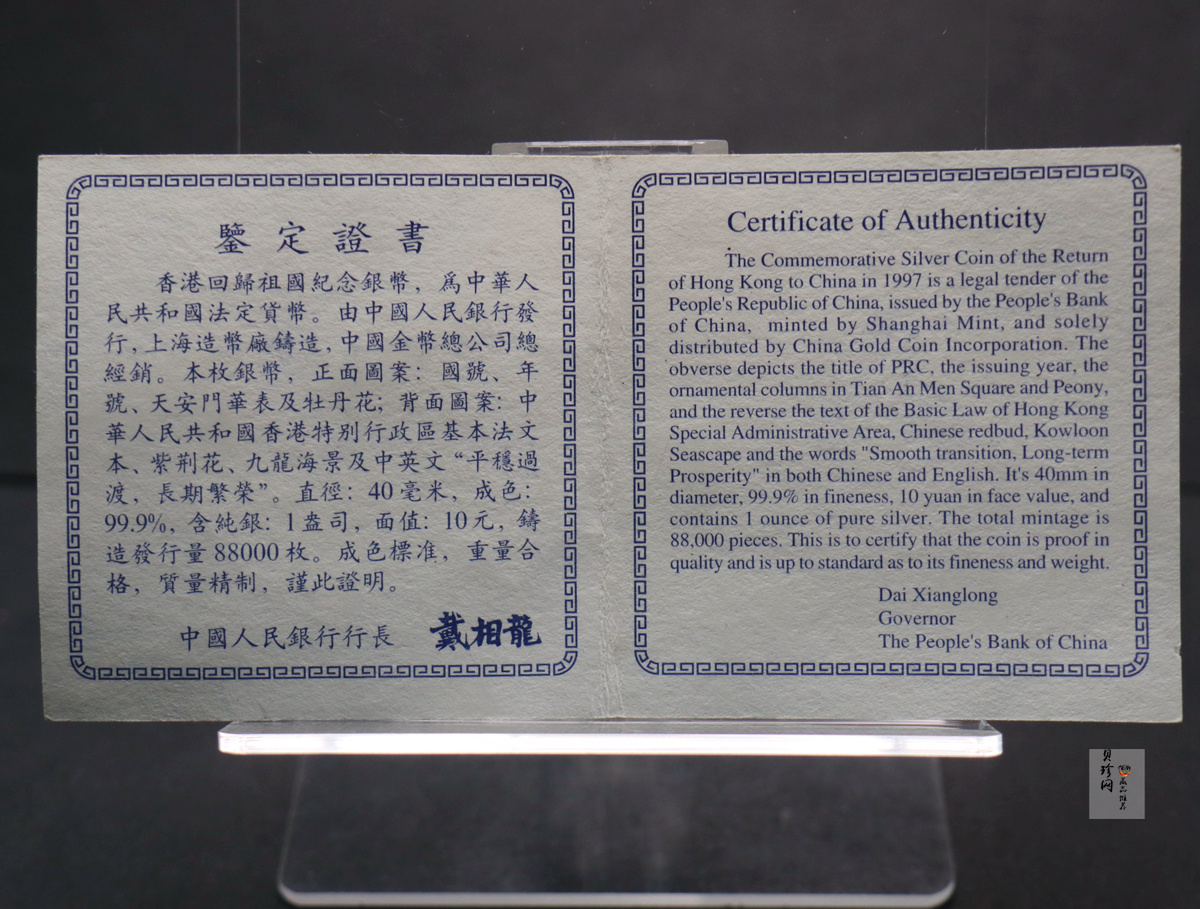 【961203】1996年香港回归祖国银纪念币（第2组）1盎司精制银币