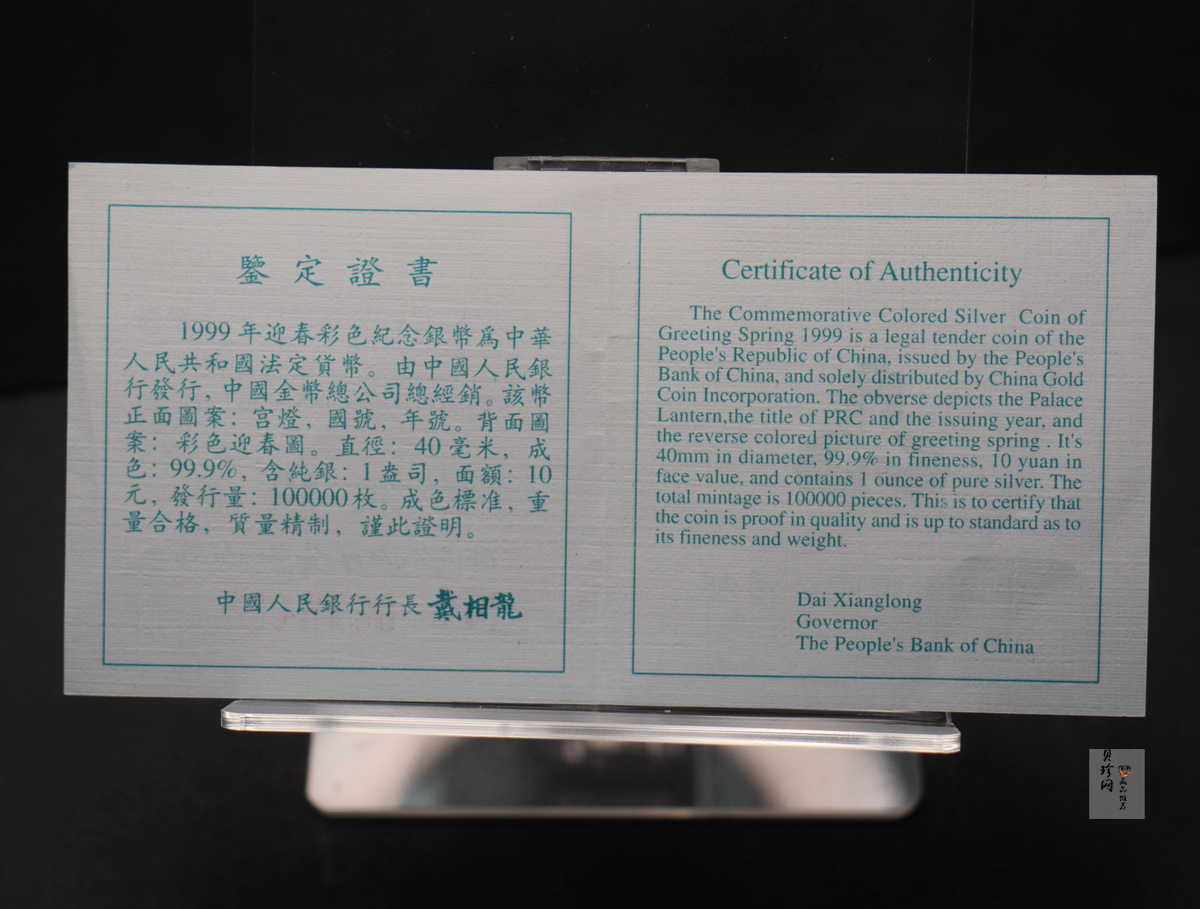 【991001】1999年迎春彩色纪念银币-迎春图1盎司圆形彩色精制银币