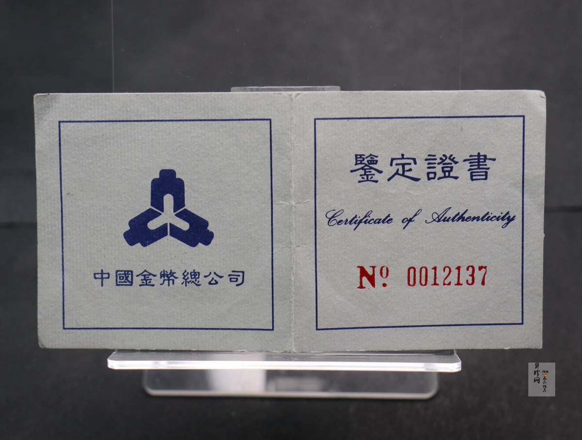 【961702】1996年中国第9届亚洲国际集邮展览纪念银币1盎司精制银币