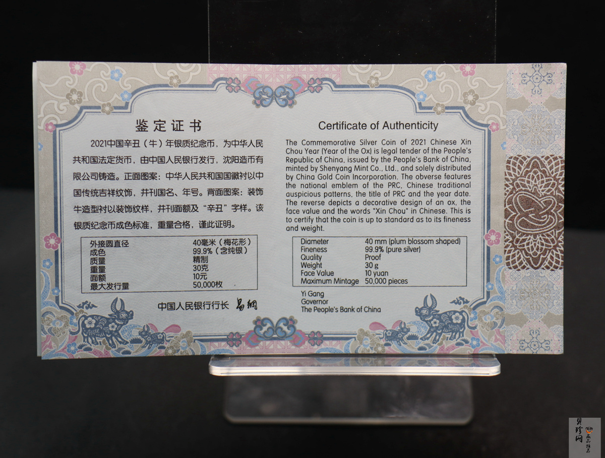【200613】2021年中国辛丑（牛）年金银纪念币30克梅花形银币