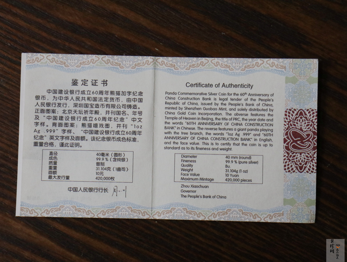 【149430】2014年中国建设银行成立60周年熊猫加字1盎司普制银币整版（30枚）